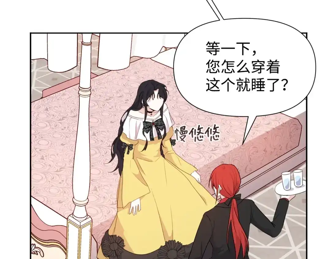 《我成了暗黑系小说主人公的夫人》02 令人生畏 第104页