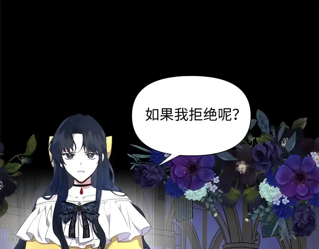 《我成了暗黑系小说主人公的夫人》02 令人生畏 第8页