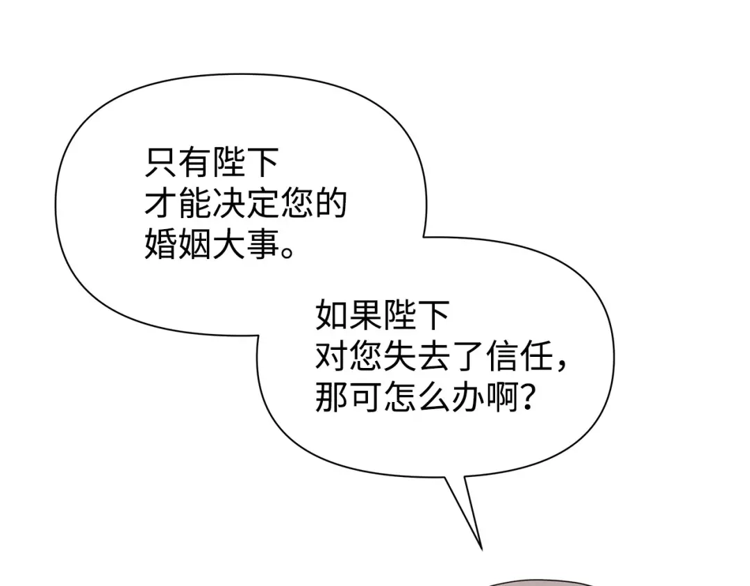 《我成了暗黑系小说主人公的夫人》02 令人生畏 第164页