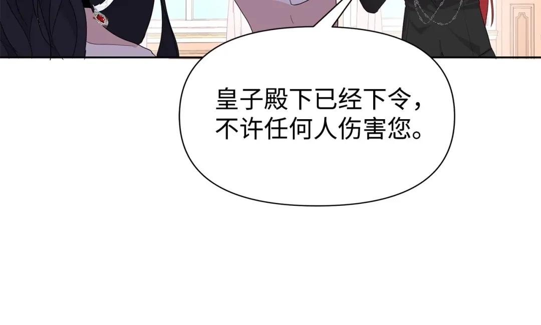 《我成了暗黑系小说主人公的夫人》02 令人生畏 第138页