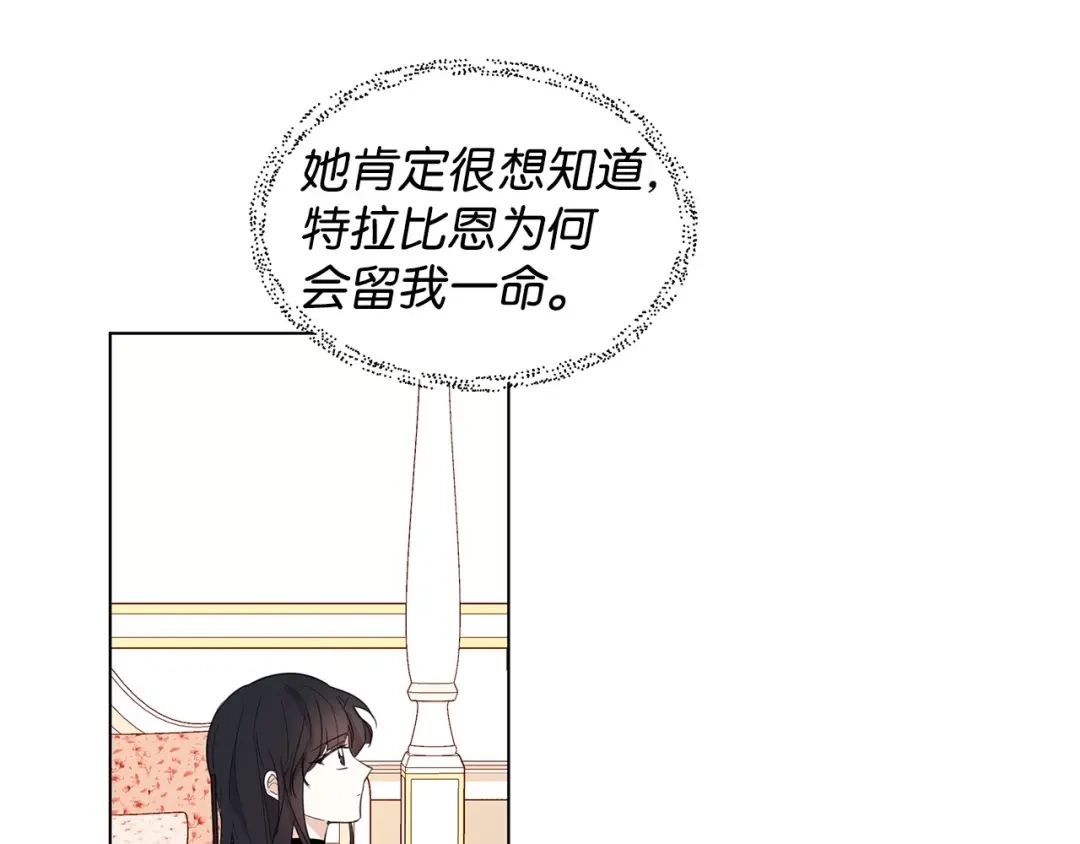 《我成了暗黑系小说主人公的夫人》02 令人生畏 第122页