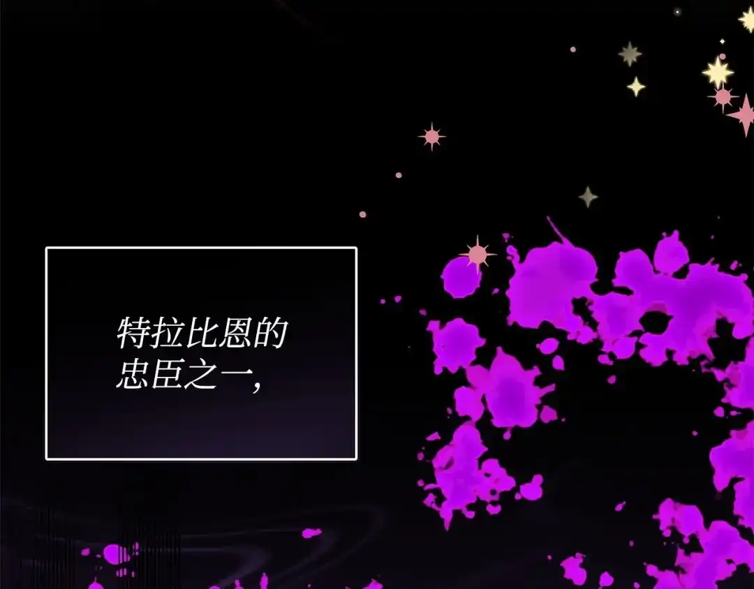 《我成了暗黑系小说主人公的夫人》02 令人生畏 第112页