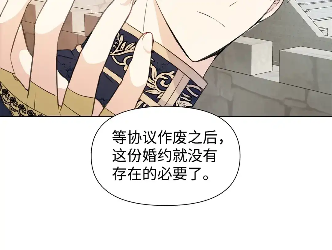 《我成了暗黑系小说主人公的夫人》02 令人生畏 第181页