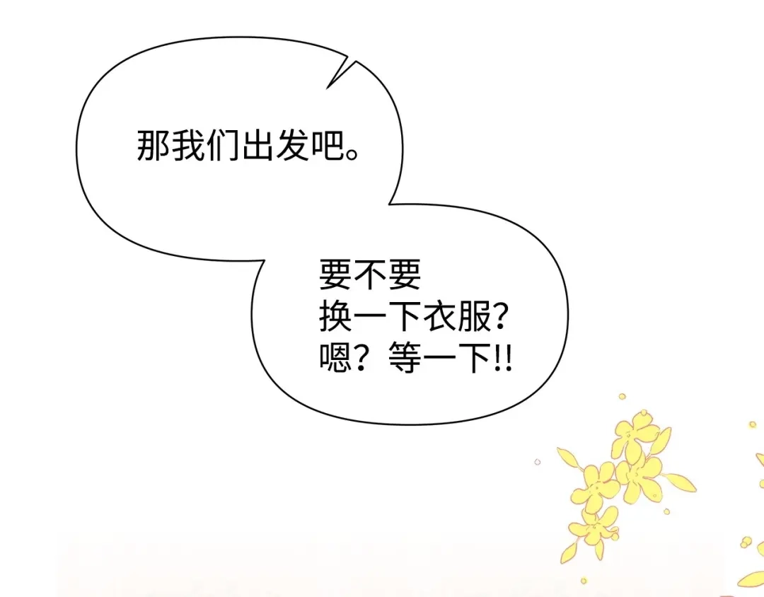 《我成了暗黑系小说主人公的夫人》02 令人生畏 第146页