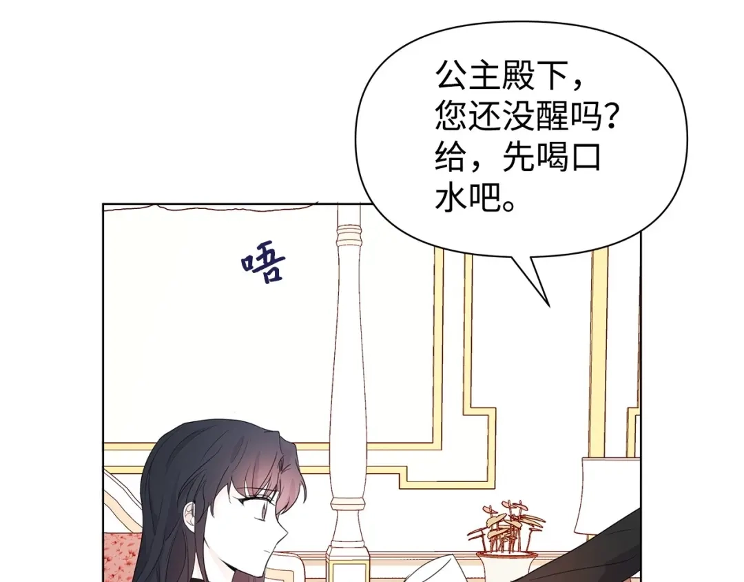 《我成了暗黑系小说主人公的夫人》02 令人生畏 第125页