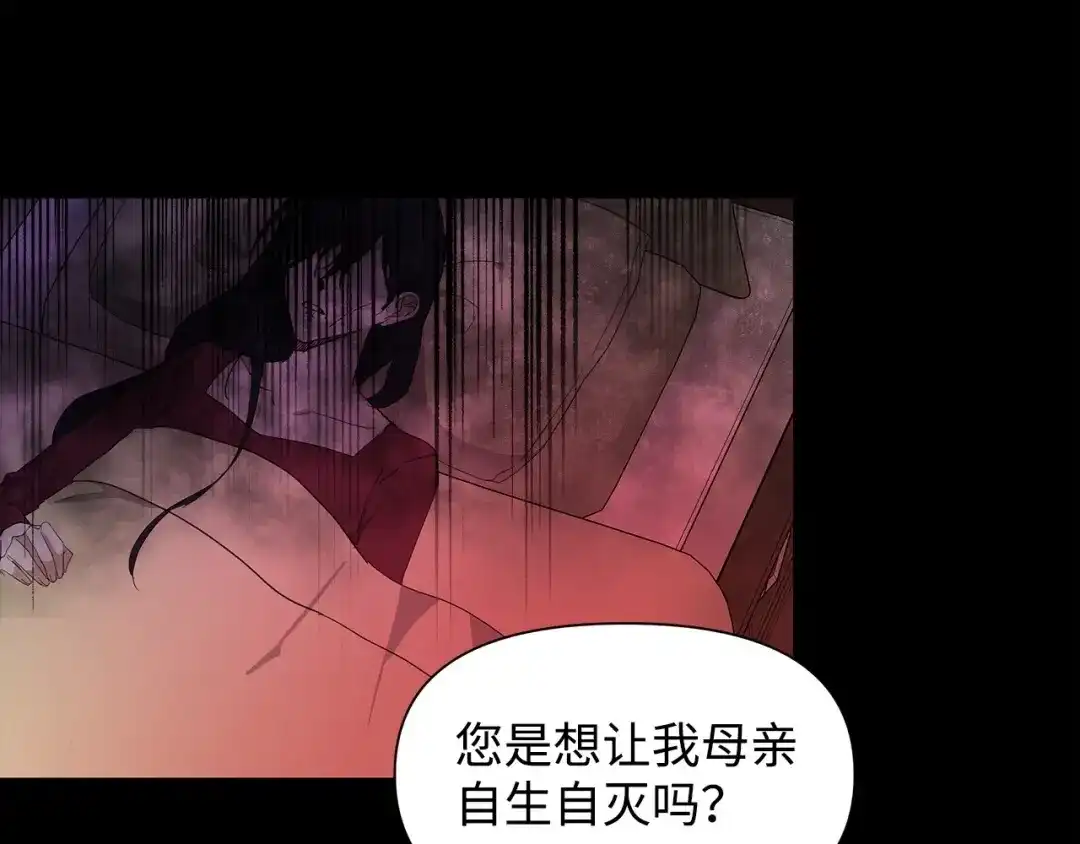 《我成了暗黑系小说主人公的夫人》02 令人生畏 第17页