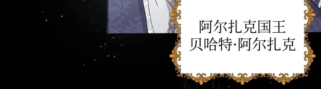 《我成了暗黑系小说主人公的夫人》02 令人生畏 第12页