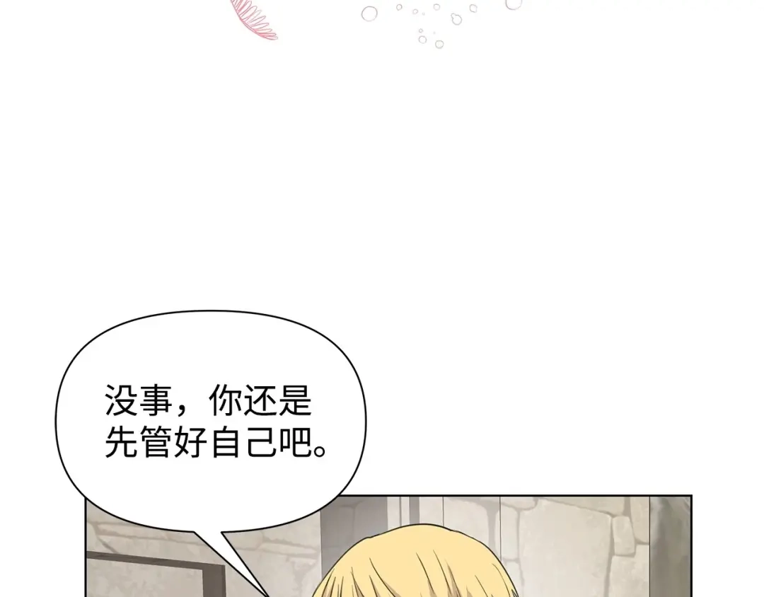 《我成了暗黑系小说主人公的夫人》02 令人生畏 第192页