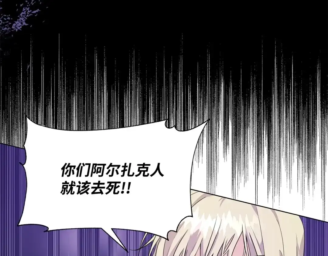 《我成了暗黑系小说主人公的夫人》02 令人生畏 第66页