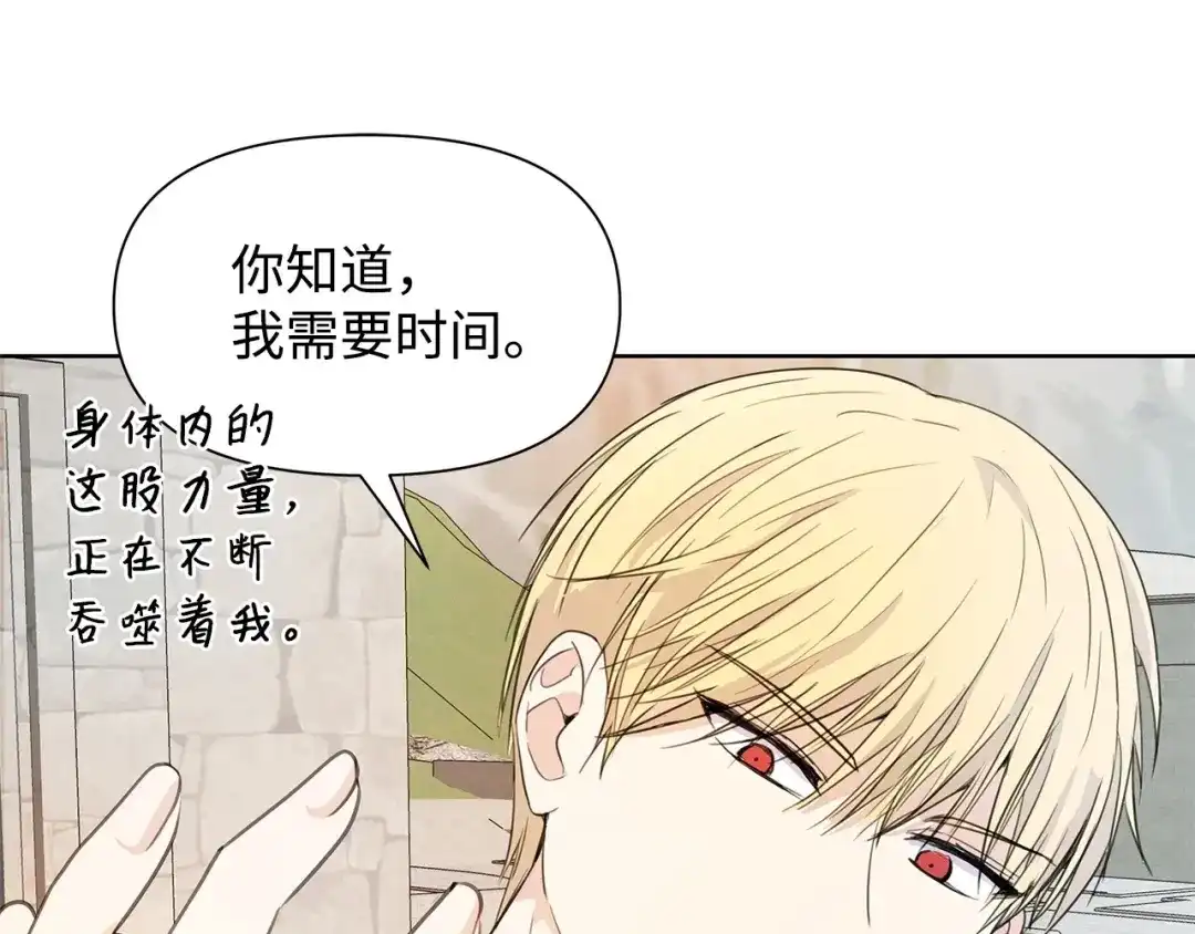 《我成了暗黑系小说主人公的夫人》02 令人生畏 第180页