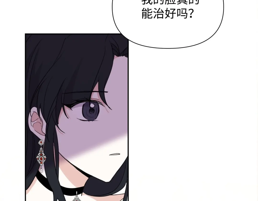 《我成了暗黑系小说主人公的夫人》02 令人生畏 第84页