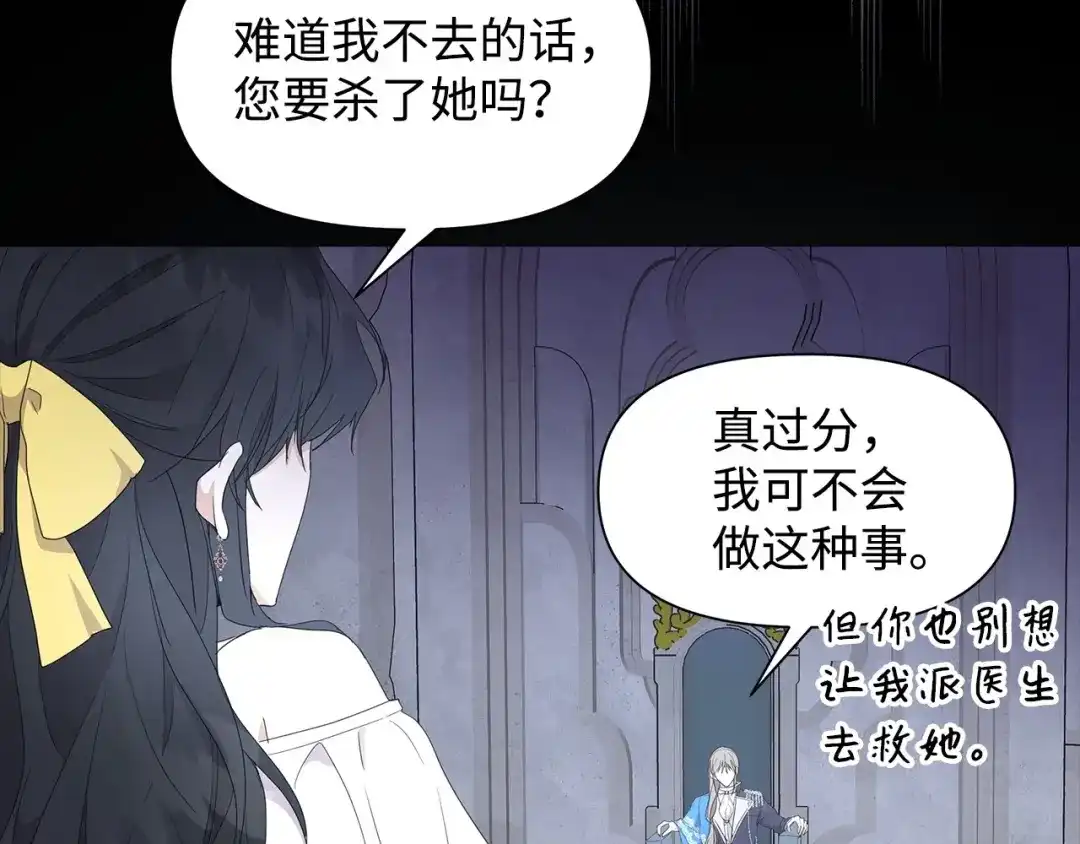 《我成了暗黑系小说主人公的夫人》02 令人生畏 第15页