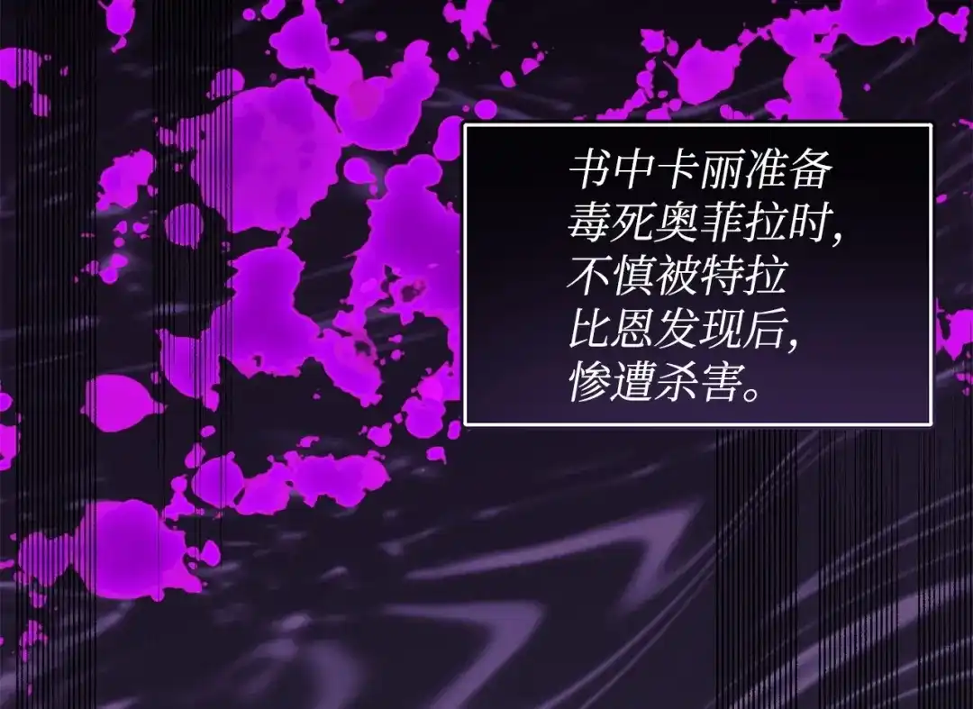 《我成了暗黑系小说主人公的夫人》02 令人生畏 第113页
