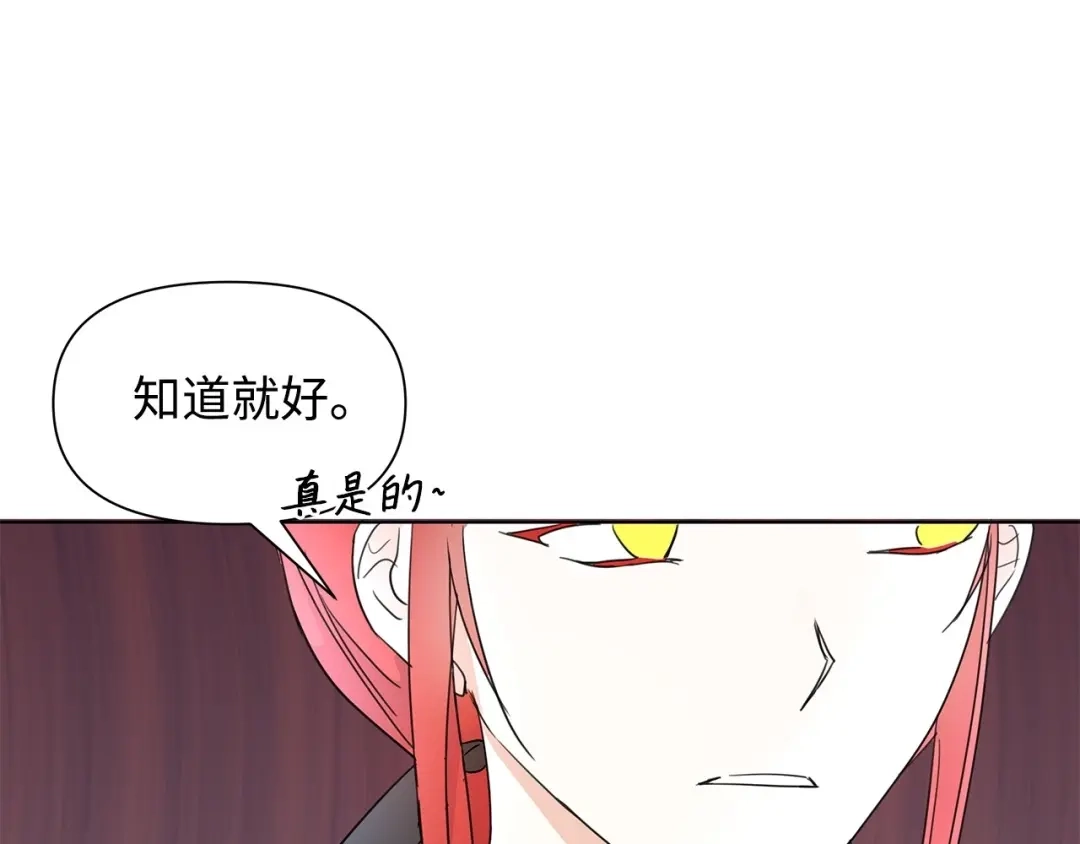 《我成了暗黑系小说主人公的夫人》02 令人生畏 第120页