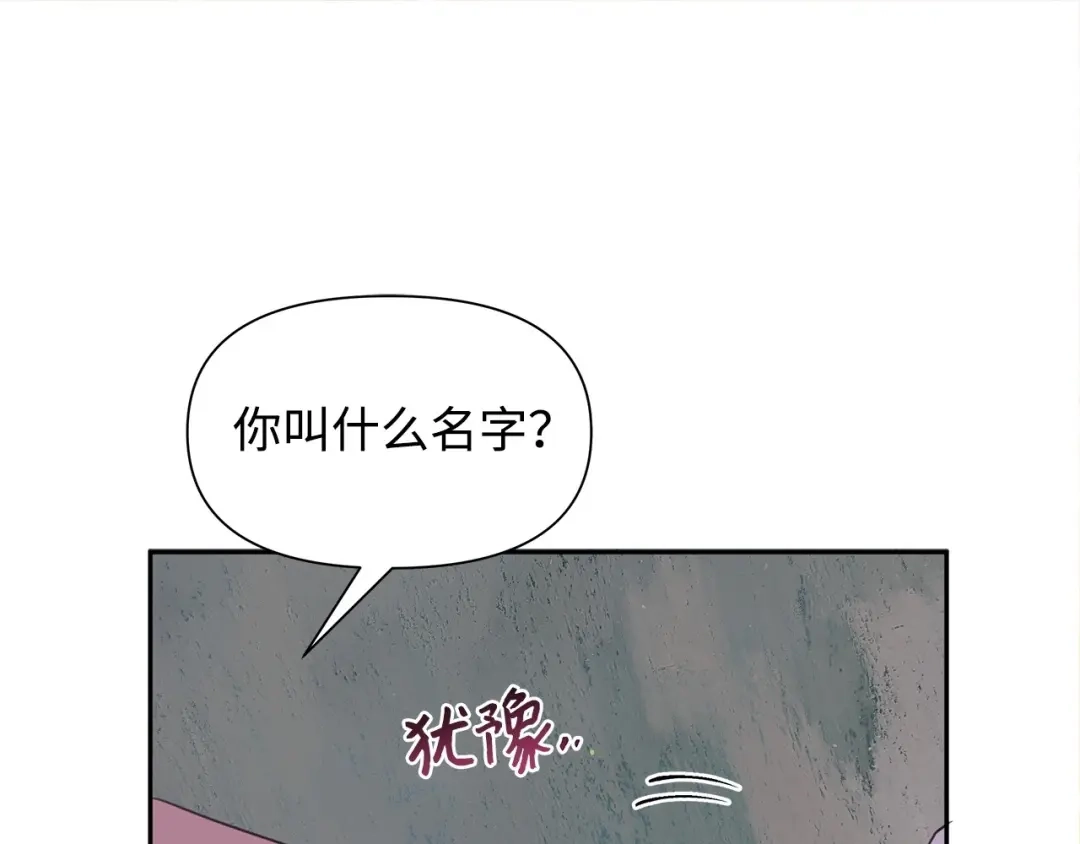 《我成了暗黑系小说主人公的夫人》02 令人生畏 第81页