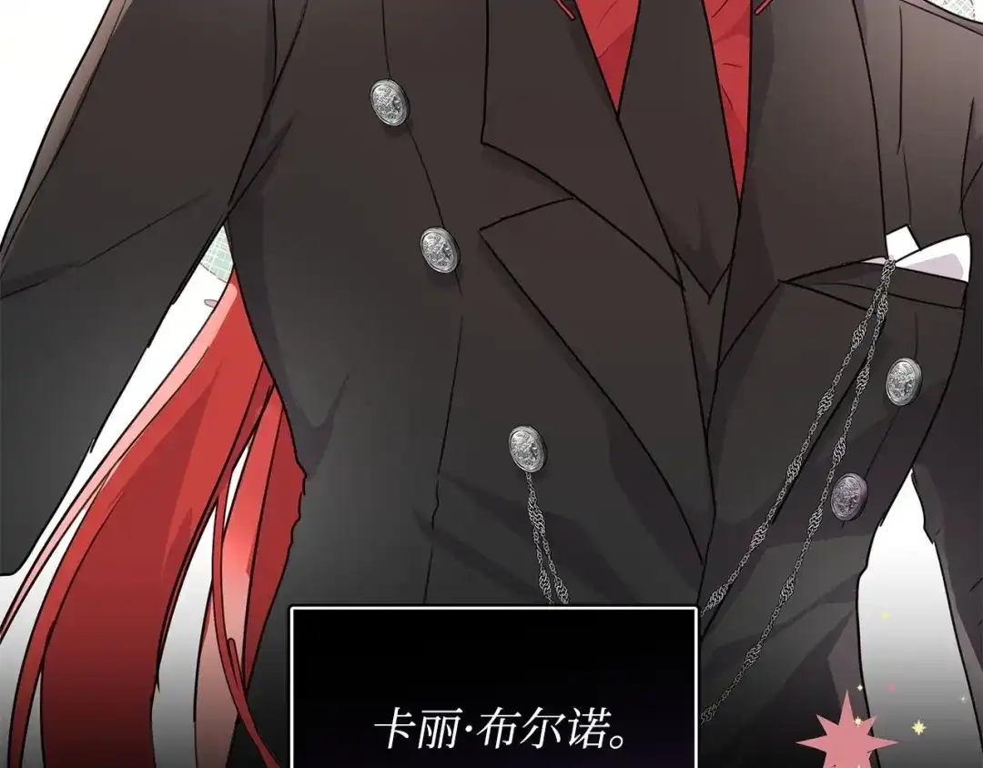 《我成了暗黑系小说主人公的夫人》02 令人生畏 第110页