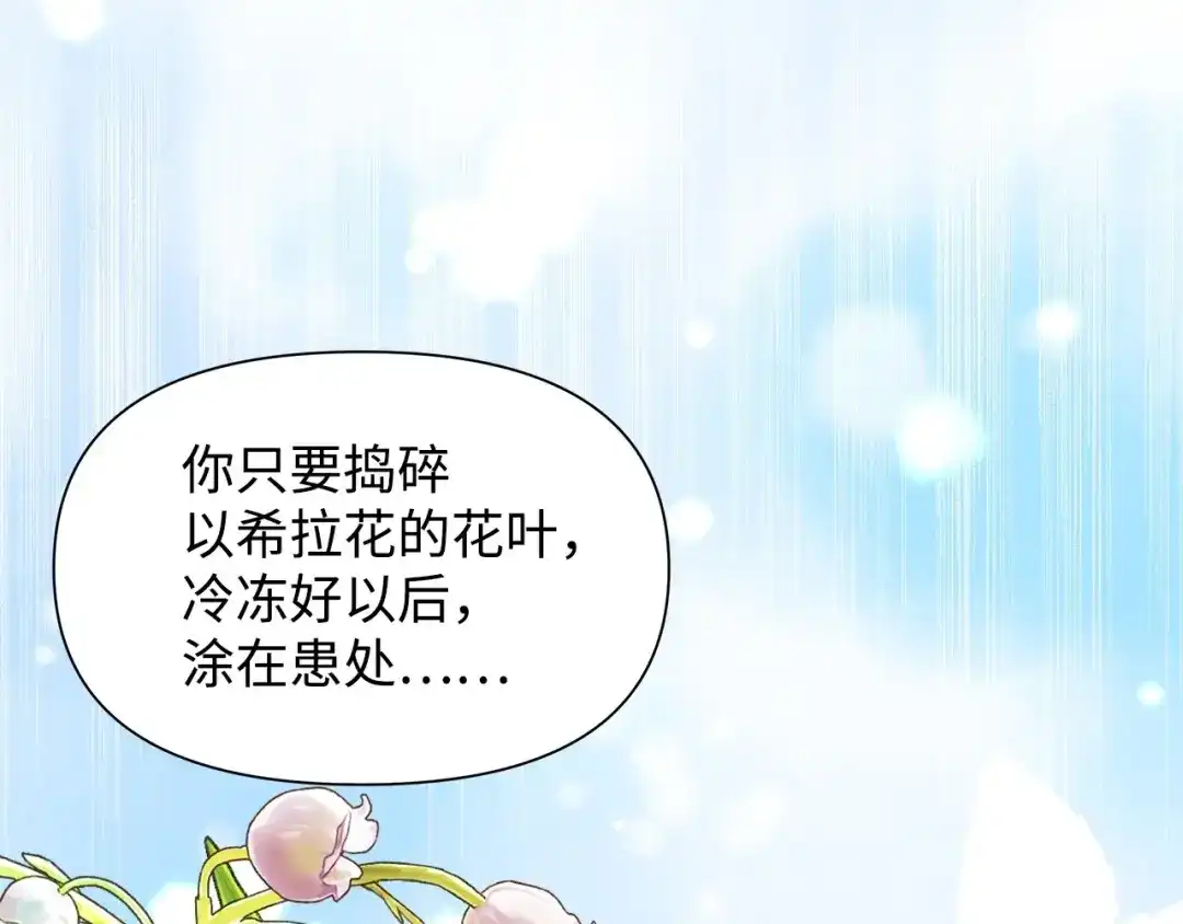《我成了暗黑系小说主人公的夫人》02 令人生畏 第74页