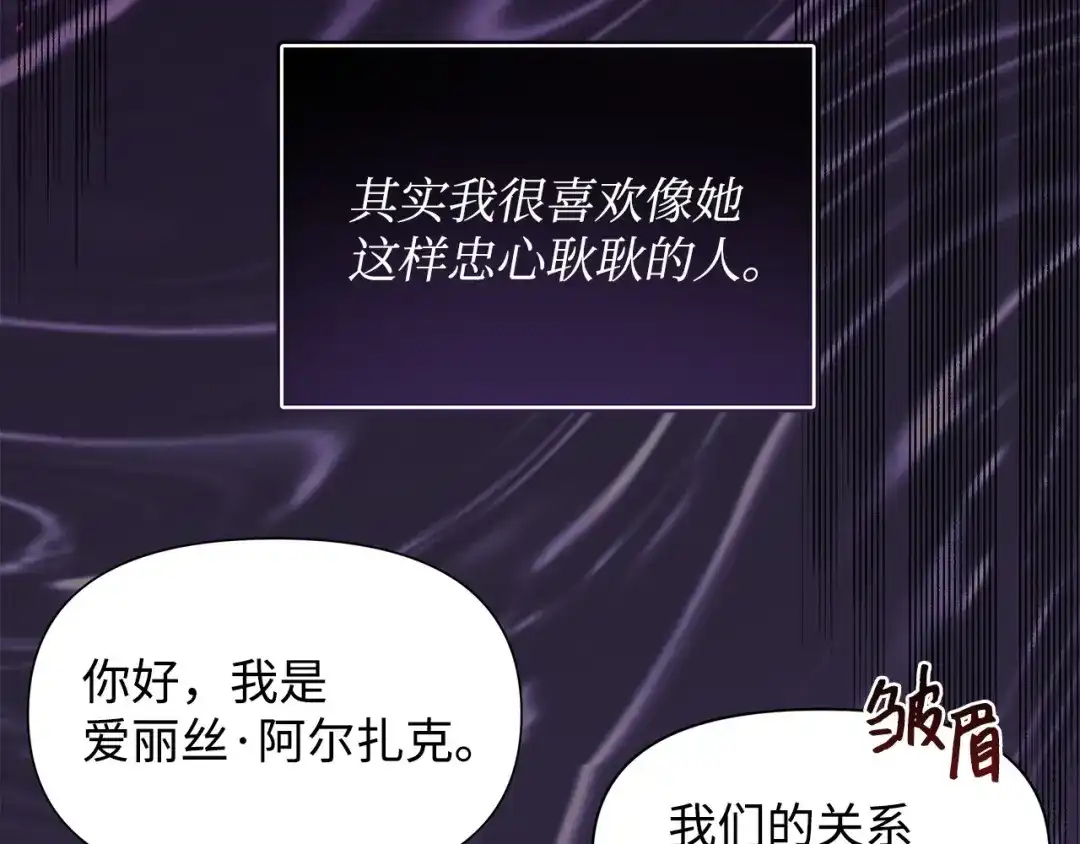 《我成了暗黑系小说主人公的夫人》02 令人生畏 第114页