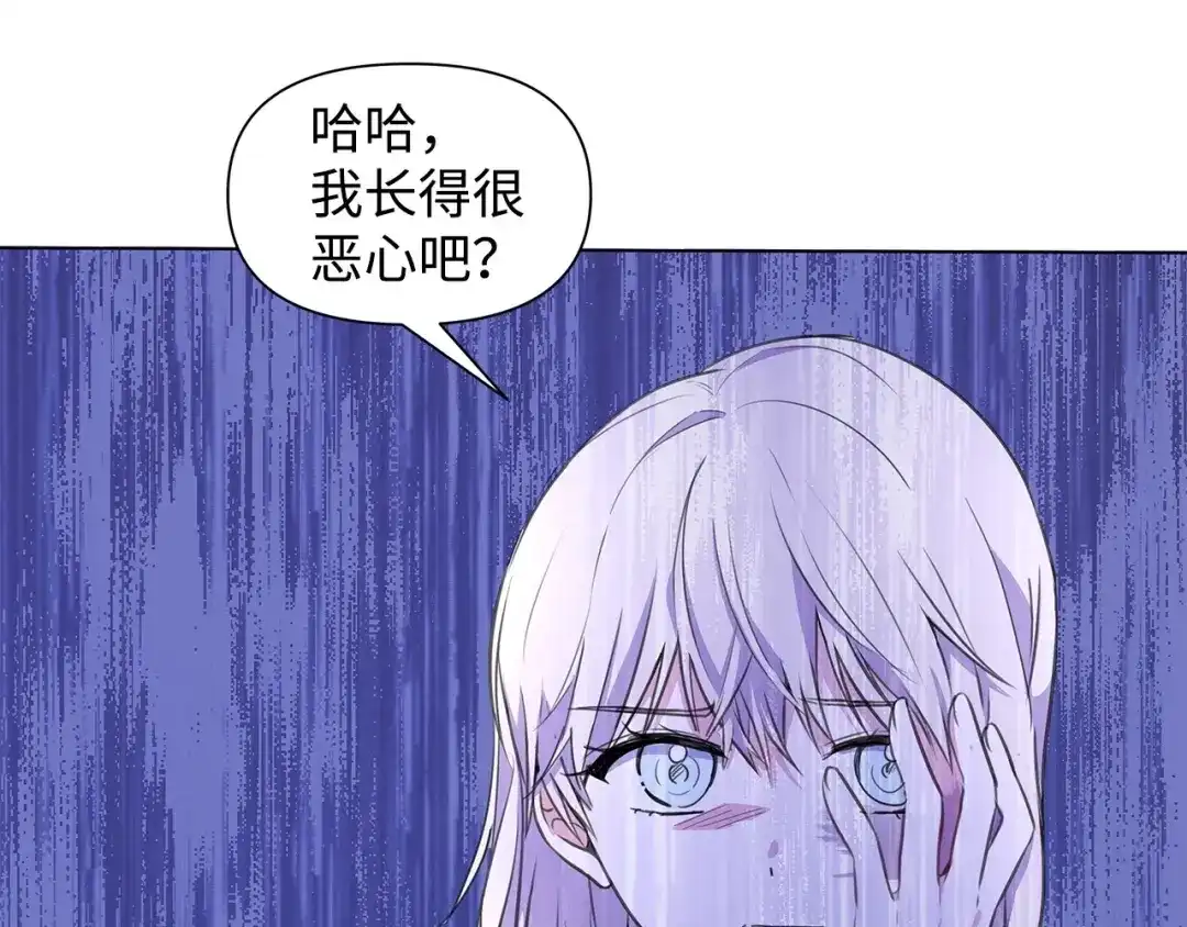 《我成了暗黑系小说主人公的夫人》02 令人生畏 第53页
