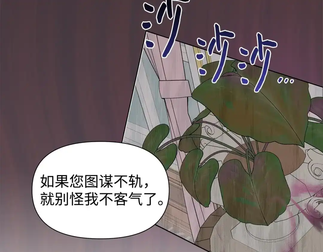 《我成了暗黑系小说主人公的夫人》02 令人生畏 第142页