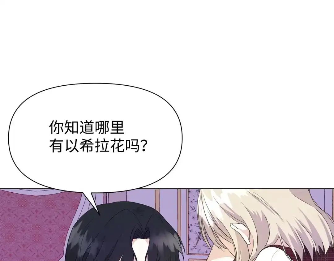 《我成了暗黑系小说主人公的夫人》02 令人生畏 第72页