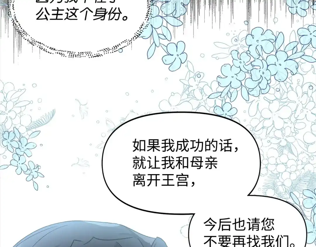 《我成了暗黑系小说主人公的夫人》02 令人生畏 第22页