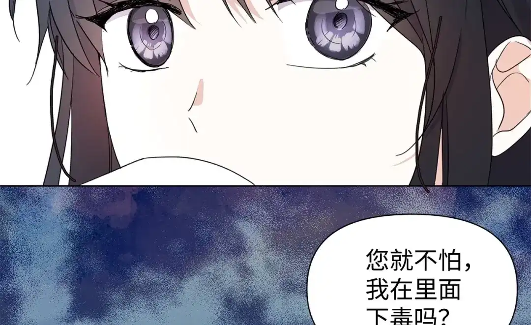 《我成了暗黑系小说主人公的夫人》02 令人生畏 第128页
