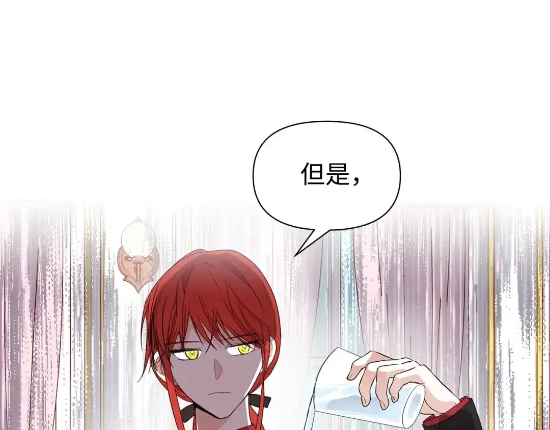 《我成了暗黑系小说主人公的夫人》02 令人生畏 第139页