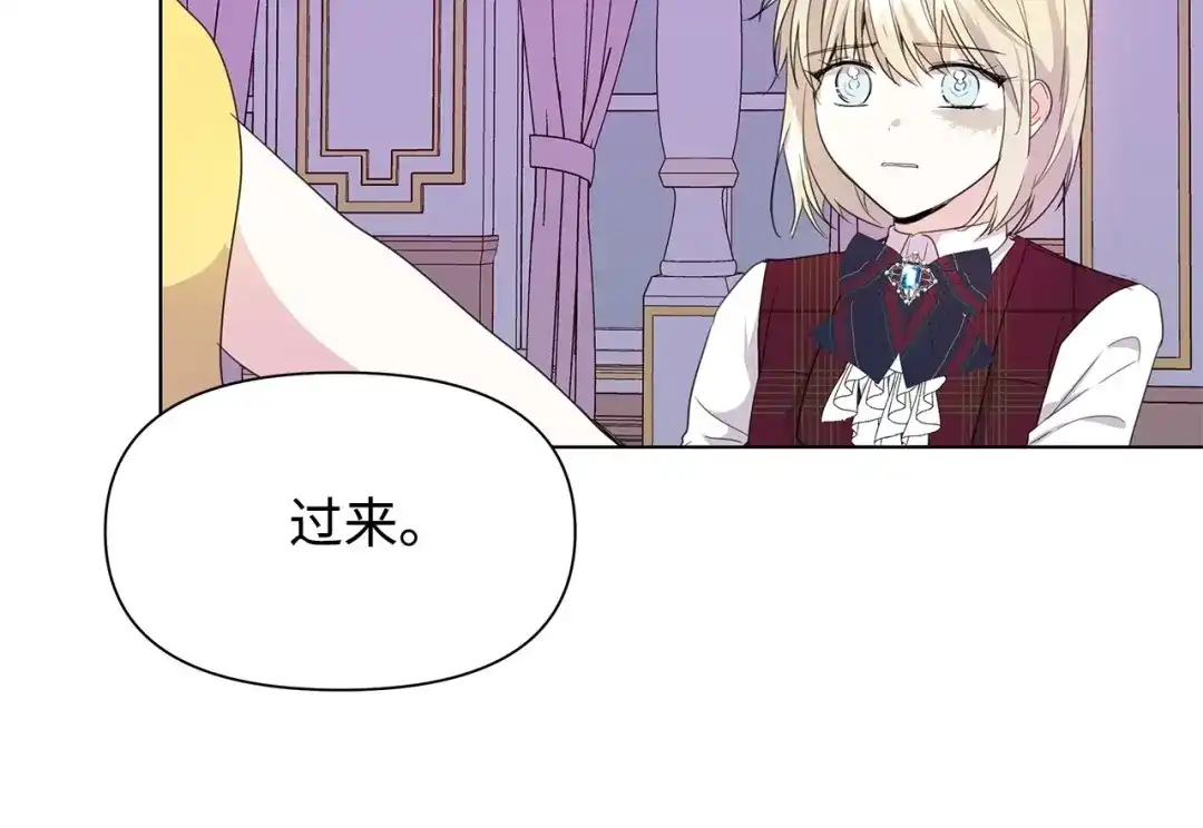 《我成了暗黑系小说主人公的夫人》02 令人生畏 第80页