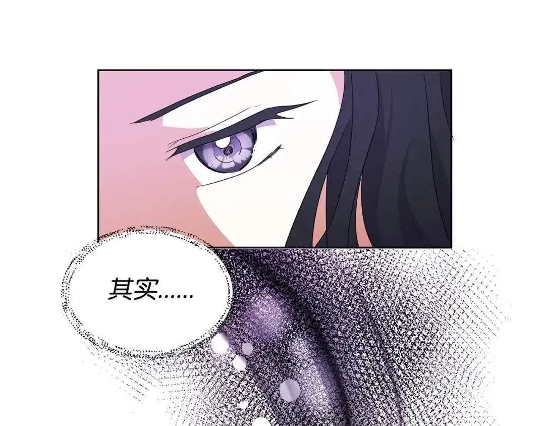 《我成了暗黑系小说主人公的夫人》02 令人生畏 第131页