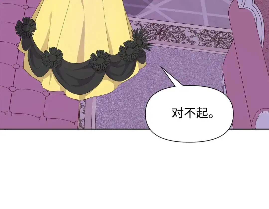 《我成了暗黑系小说主人公的夫人》02 令人生畏 第71页