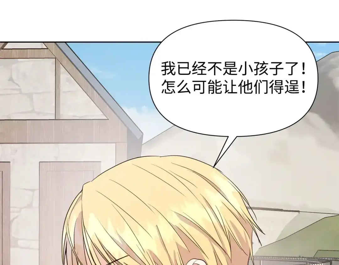 《我成了暗黑系小说主人公的夫人》02 令人生畏 第167页