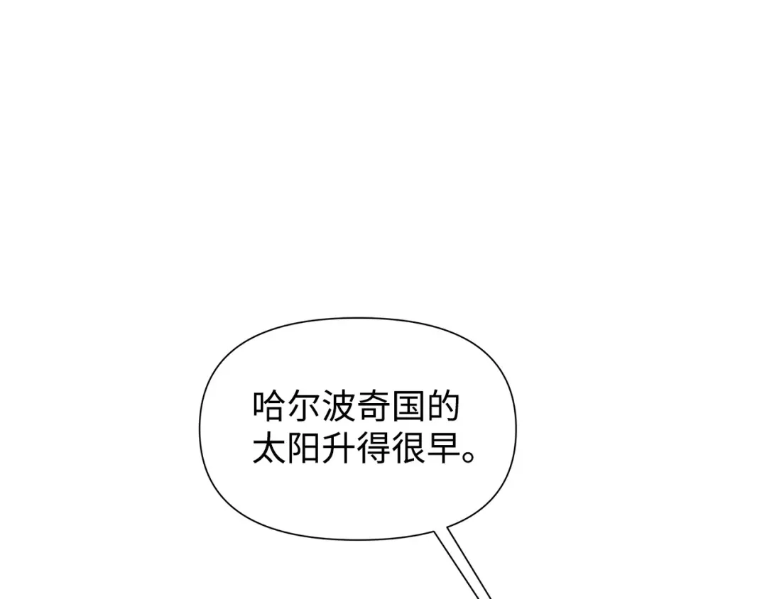《我成了暗黑系小说主人公的夫人》02 令人生畏 第103页