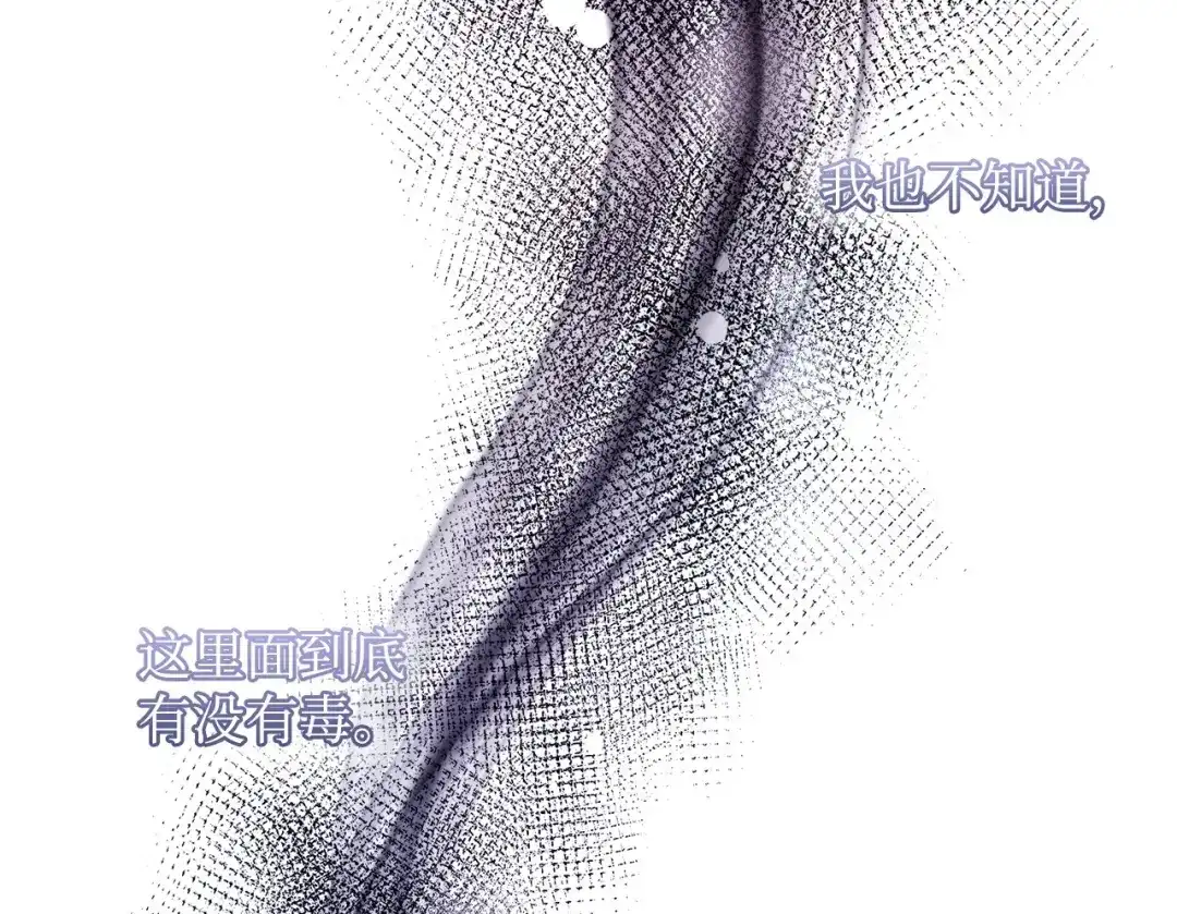 《我成了暗黑系小说主人公的夫人》02 令人生畏 第132页