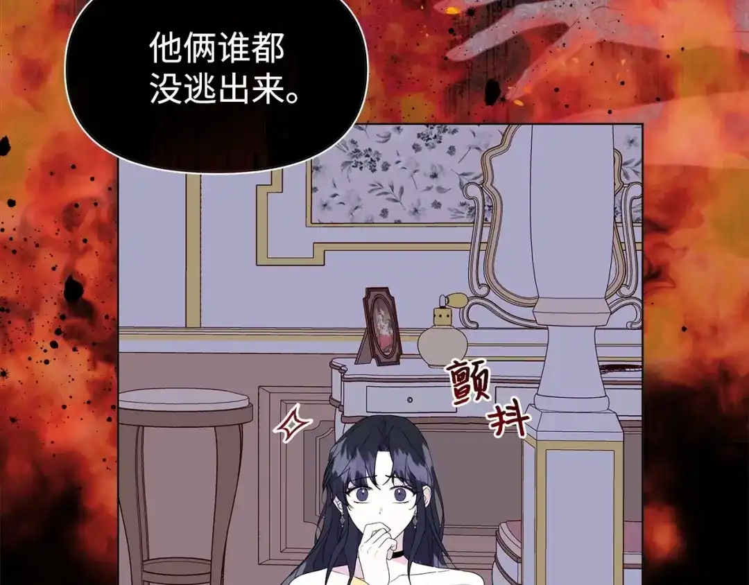 《我成了暗黑系小说主人公的夫人》02 令人生畏 第61页