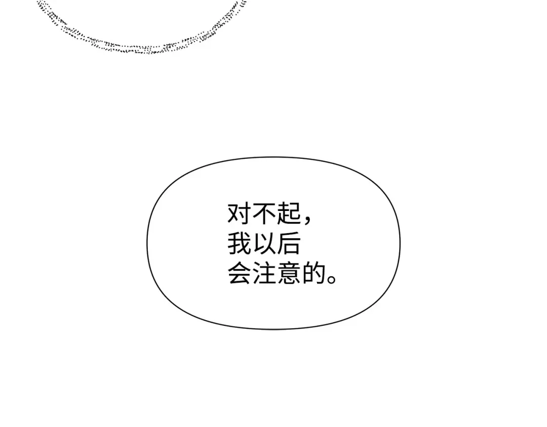 《我成了暗黑系小说主人公的夫人》02 令人生畏 第106页