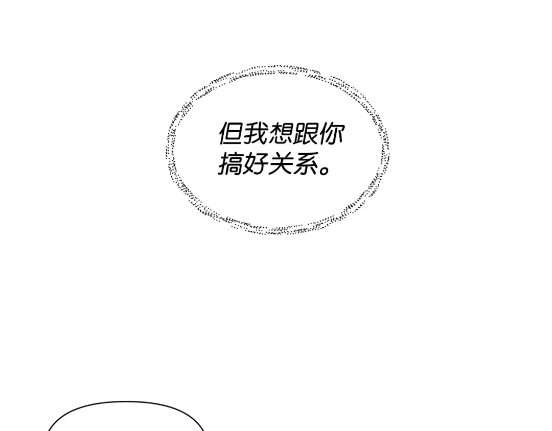 《我成了暗黑系小说主人公的夫人》02 令人生畏 第116页
