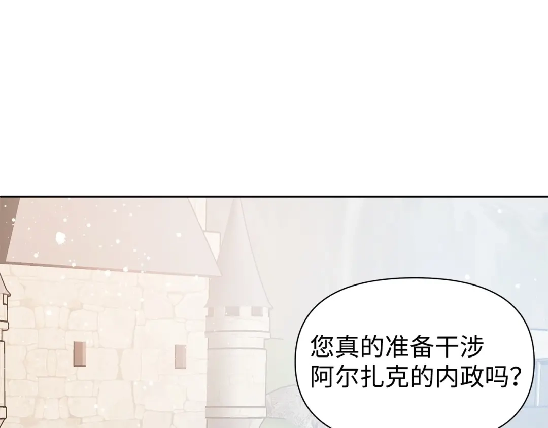 《我成了暗黑系小说主人公的夫人》02 令人生畏 第177页