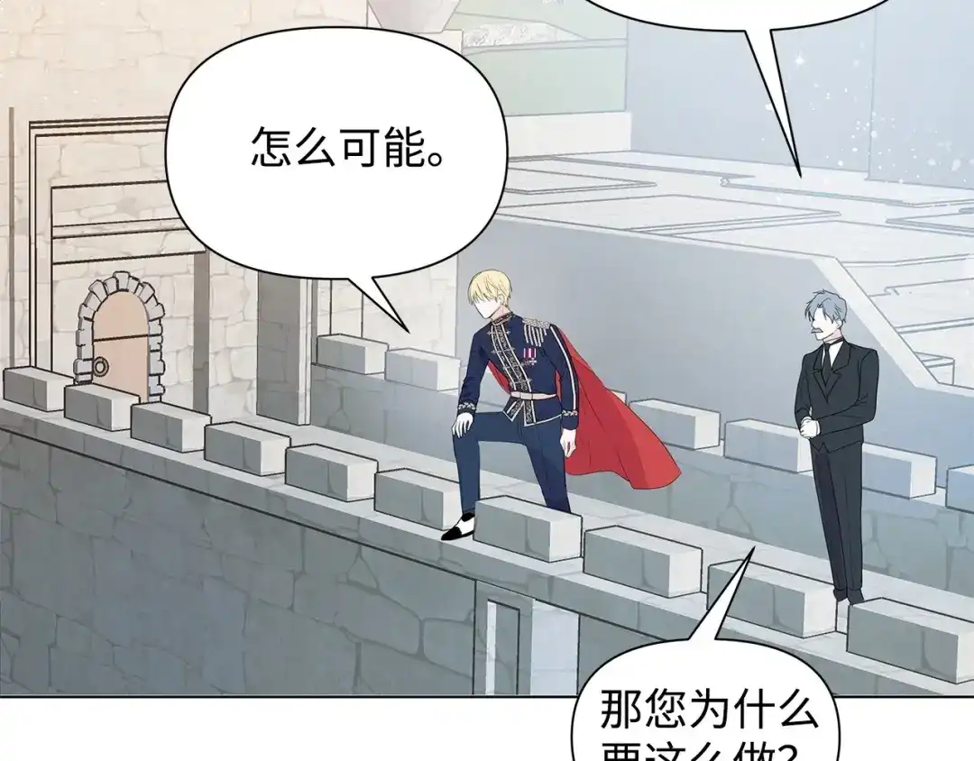 《我成了暗黑系小说主人公的夫人》02 令人生畏 第178页
