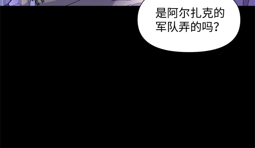《我成了暗黑系小说主人公的夫人》02 令人生畏 第56页