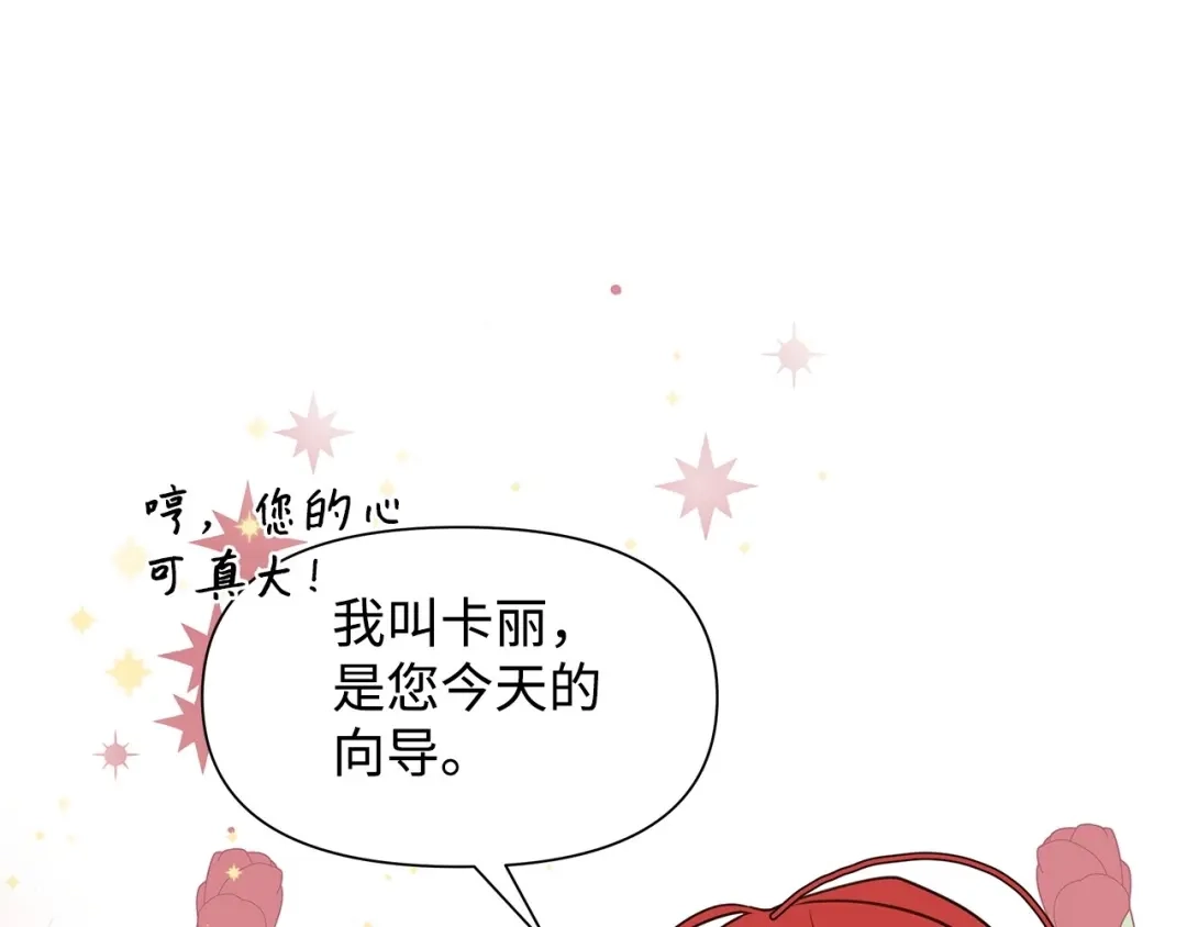 《我成了暗黑系小说主人公的夫人》02 令人生畏 第108页