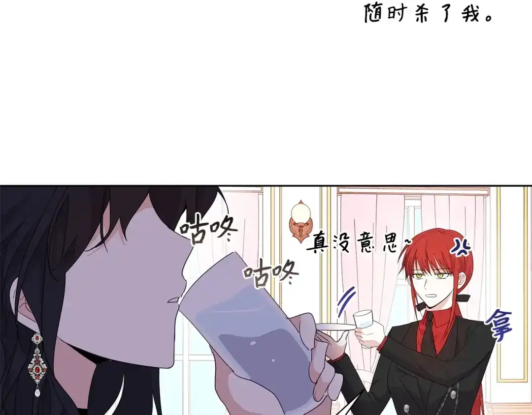《我成了暗黑系小说主人公的夫人》02 令人生畏 第137页