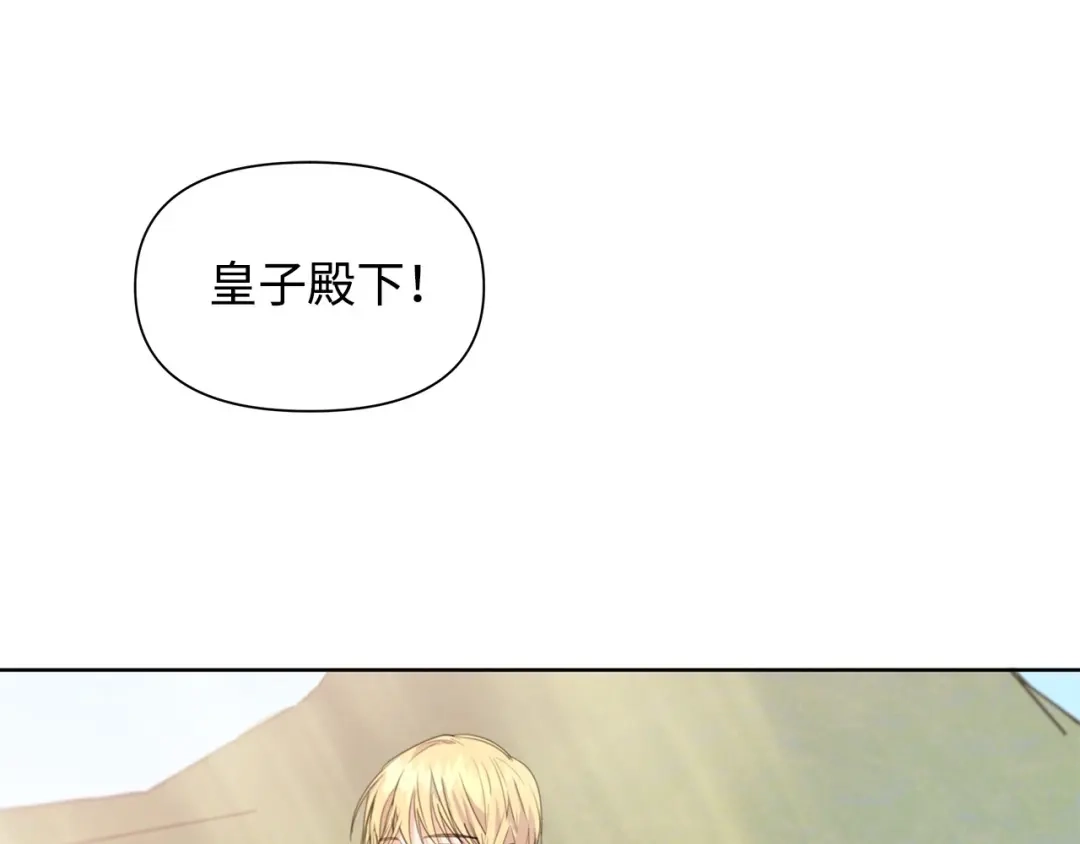 《我成了暗黑系小说主人公的夫人》02 令人生畏 第158页
