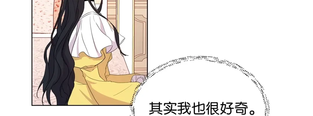 《我成了暗黑系小说主人公的夫人》02 令人生畏 第123页