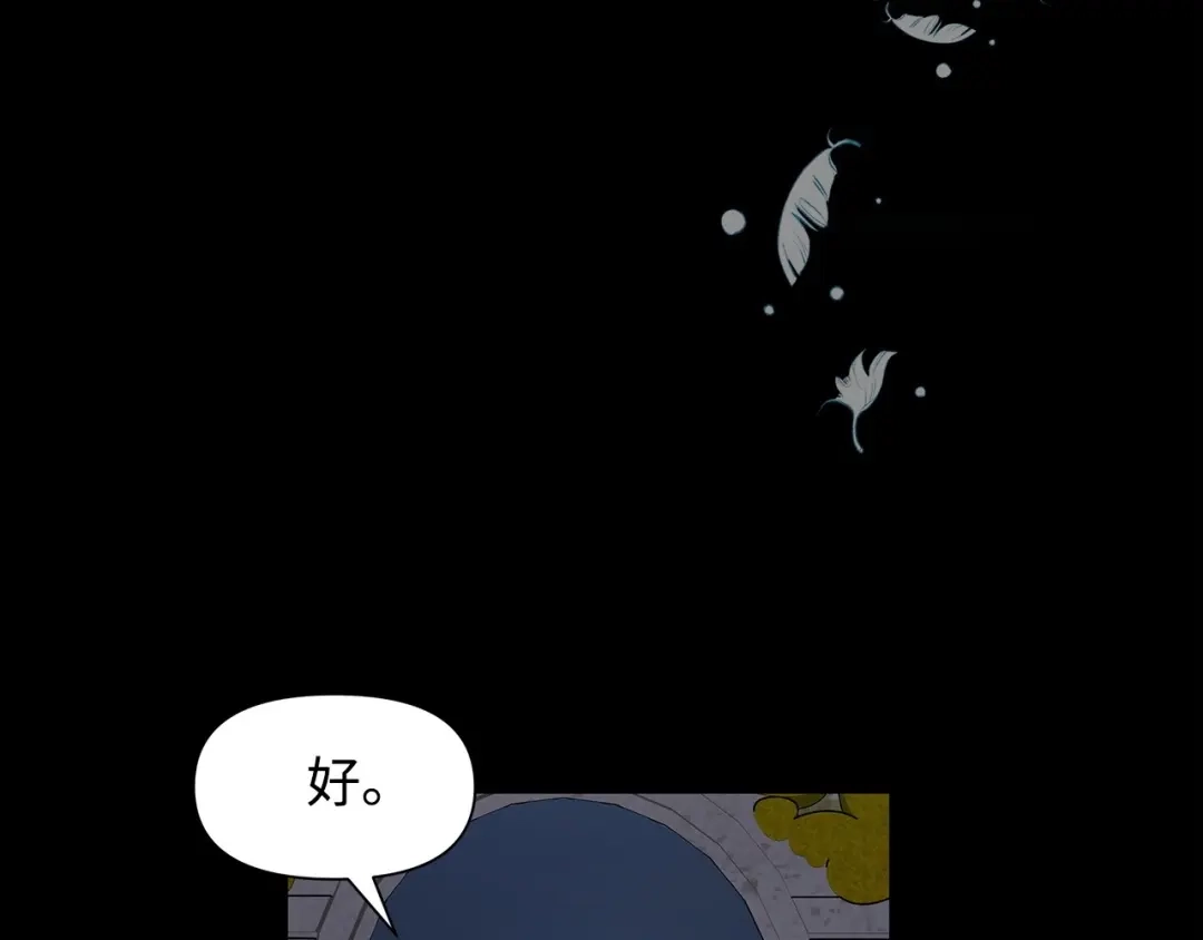 《我成了暗黑系小说主人公的夫人》02 令人生畏 第25页