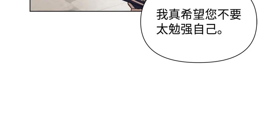 《我成了暗黑系小说主人公的夫人》02 令人生畏 第194页