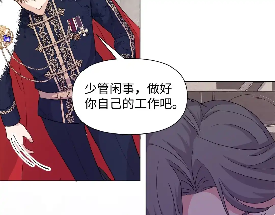 《我成了暗黑系小说主人公的夫人》02 令人生畏 第196页
