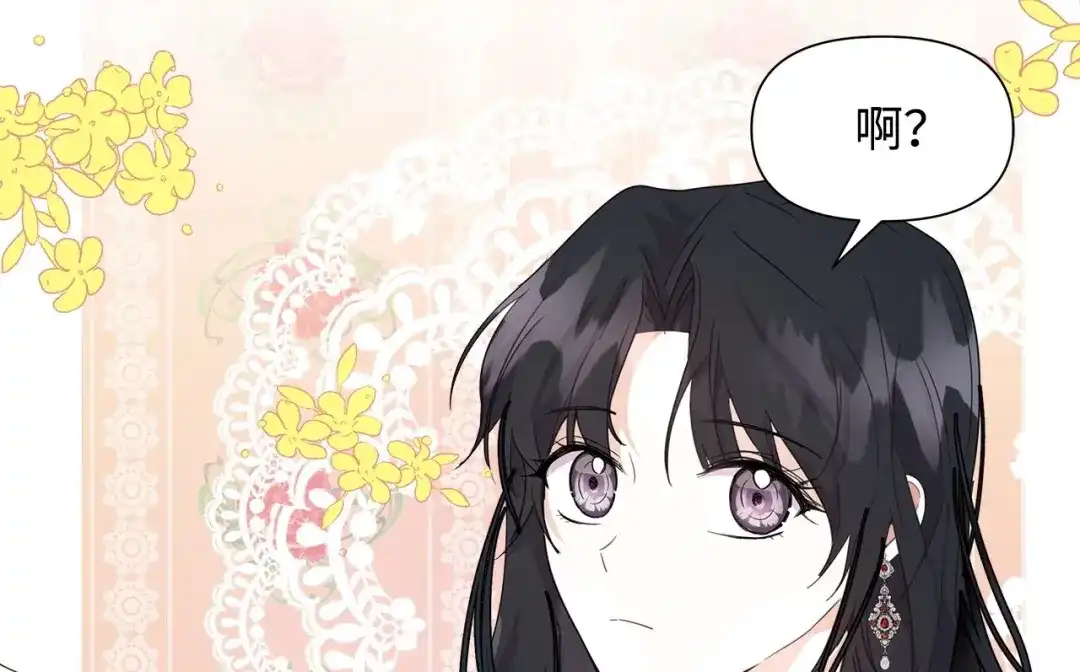《我成了暗黑系小说主人公的夫人》02 令人生畏 第147页