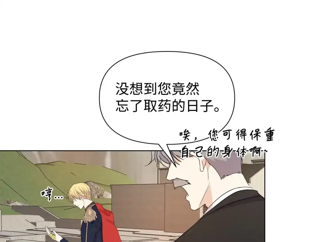 《我成了暗黑系小说主人公的夫人》02 令人生畏 第187页