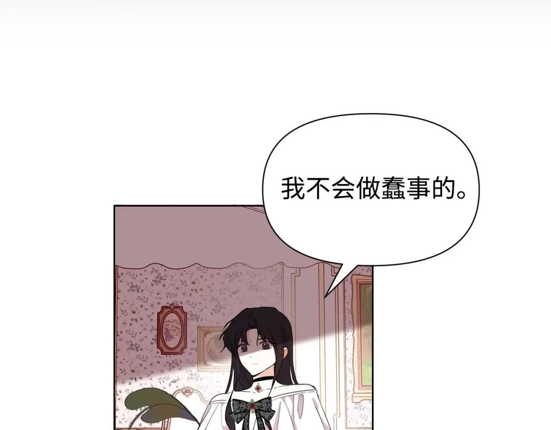 《我成了暗黑系小说主人公的夫人》02 令人生畏 第144页